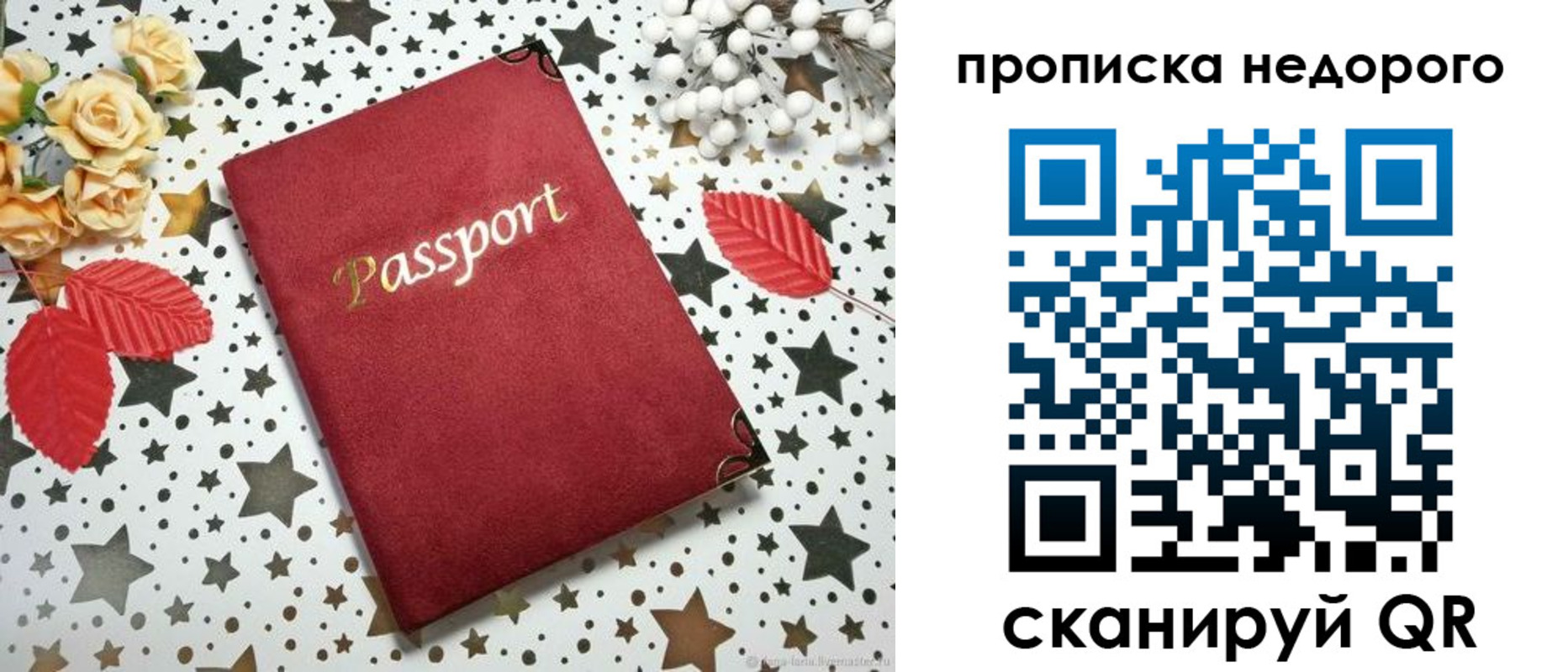 прописка для военкомата в Шелехове