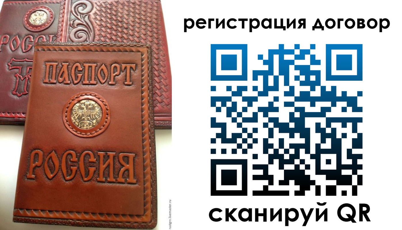 временная регистрация для всех в Шелехове