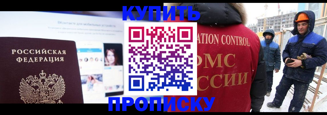 временная регистрация собственник в Шелехове