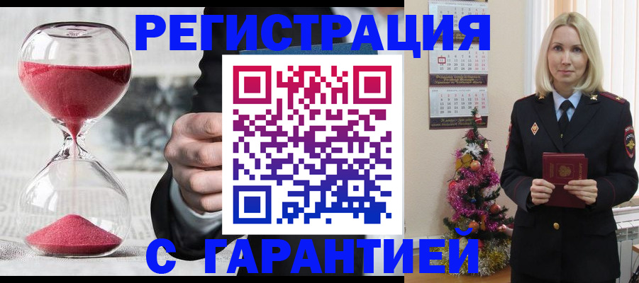 прописка для работы в Шелехове