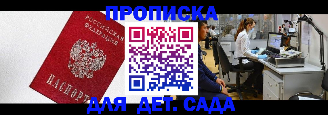 временная регистрация в Шелехове